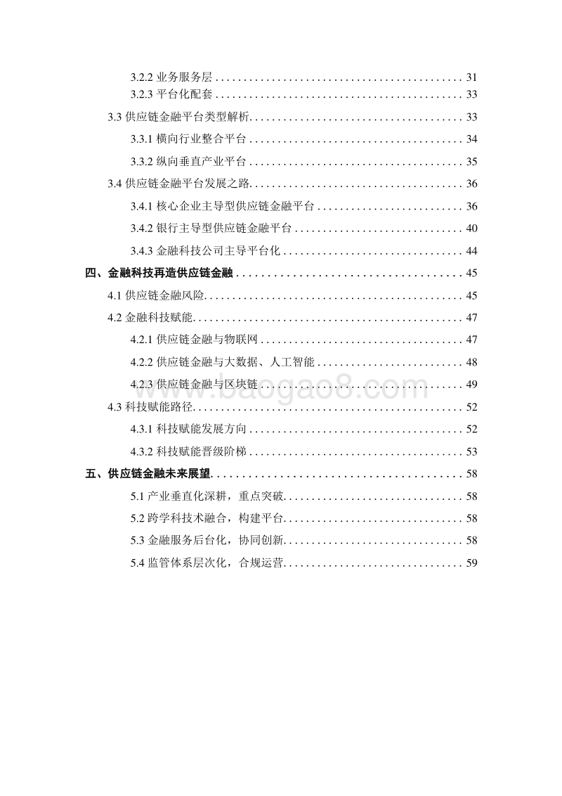 2019-2020供应链金融创新发展研究报告.docx_第3页