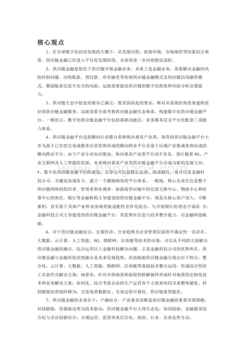 2019-2020供应链金融创新发展研究报告.docx_第5页