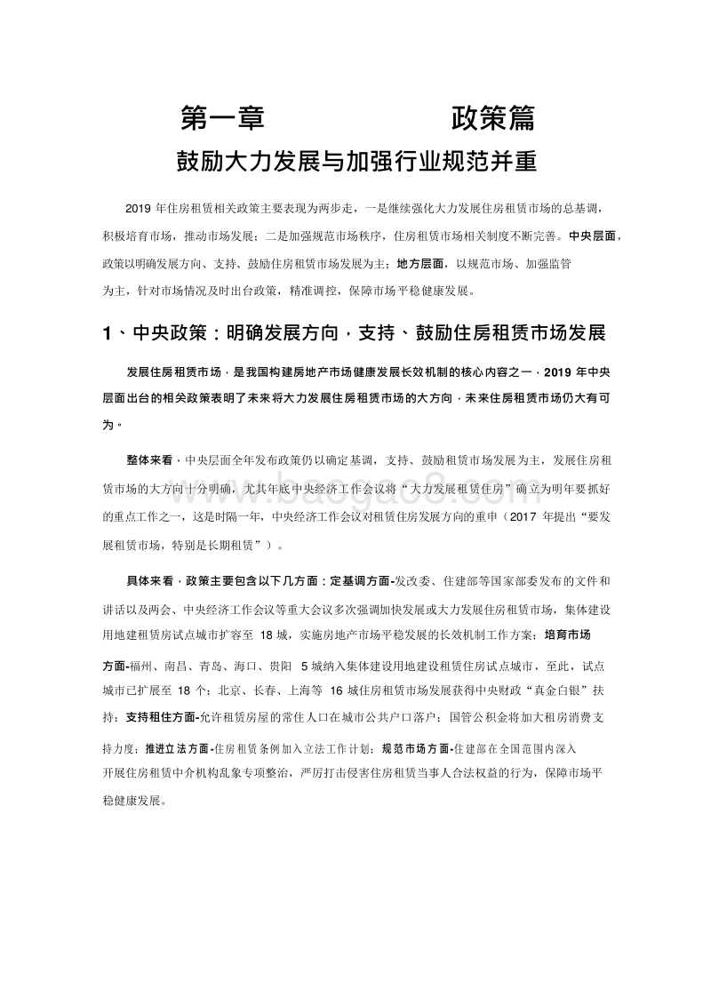 2019-2020长租公寓市场研究报告.docx_第3页