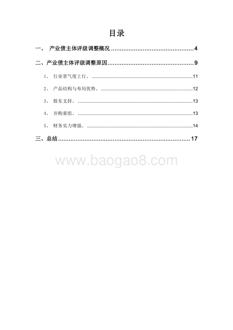 2019-2020年产业债评级调整研究报告.docx_第2页