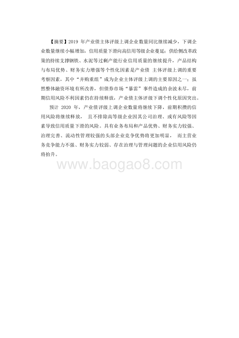 2019-2020年产业债评级调整研究报告.docx_第3页