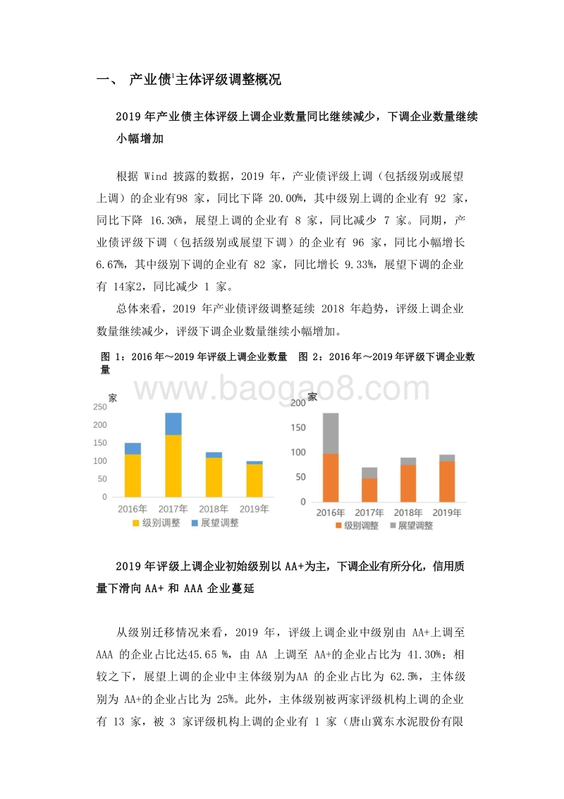 2019-2020年产业债评级调整研究报告.docx_第4页