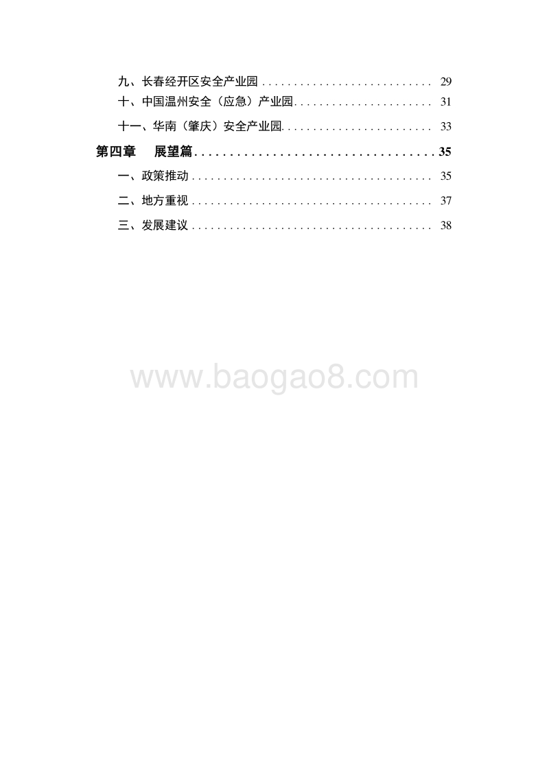 2019-2020安全产业示范园区创建研究报告.docx_第3页