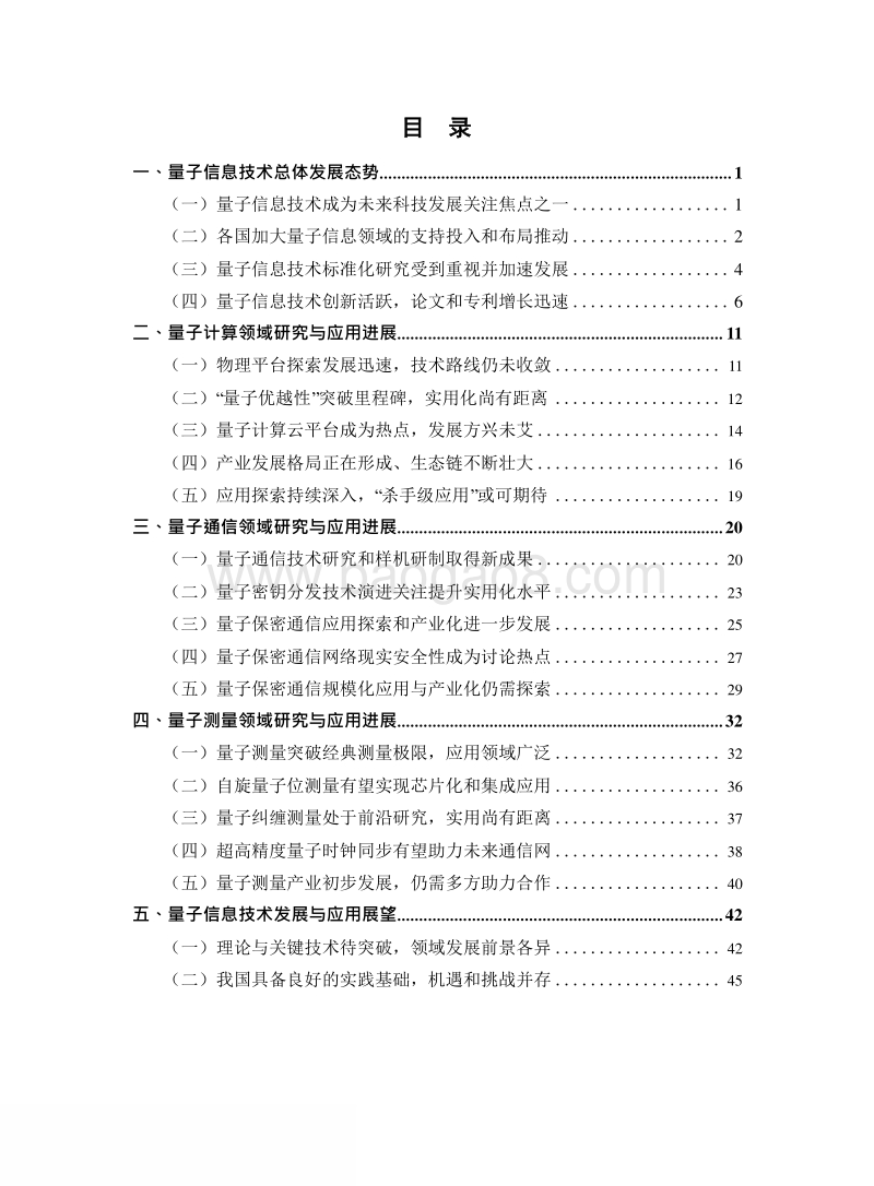 2019-2020量子信息技术发展与应用研究报告.docx_第2页