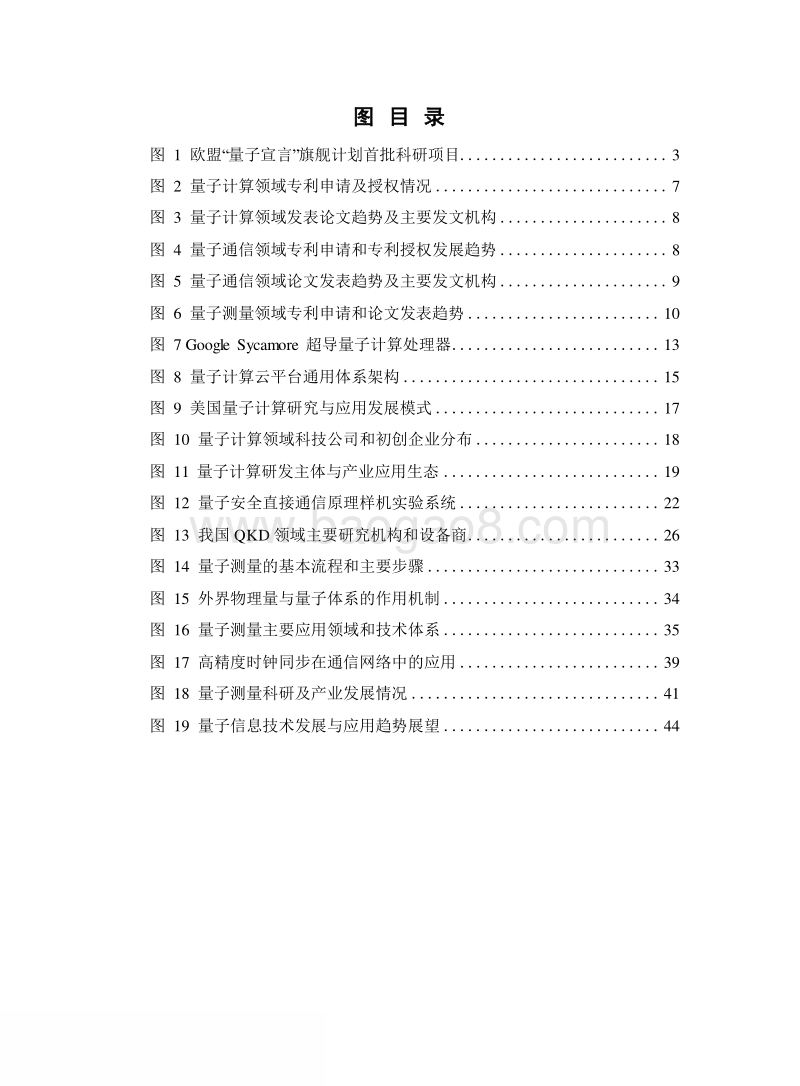 2019-2020量子信息技术发展与应用研究报告.docx_第3页