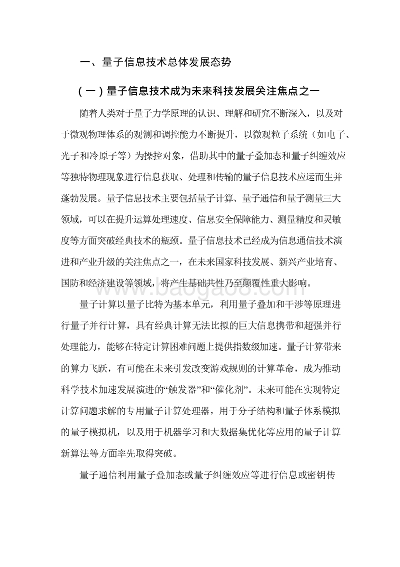 2019-2020量子信息技术发展与应用研究报告.docx_第4页
