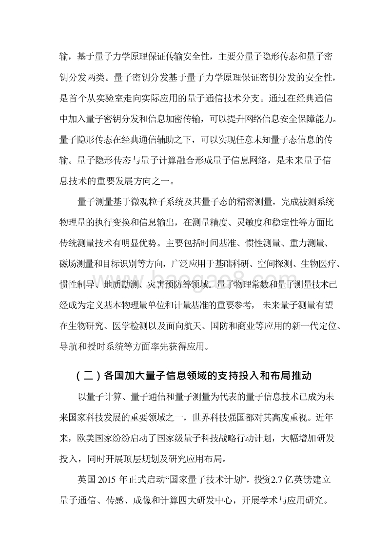 2019-2020量子信息技术发展与应用研究报告.docx_第5页
