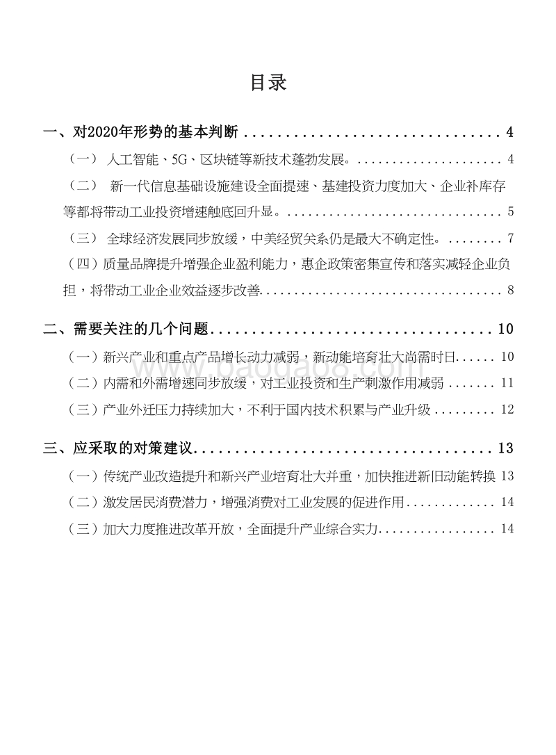 2020年中国工业经济发展形势研究报告.docx_第2页
