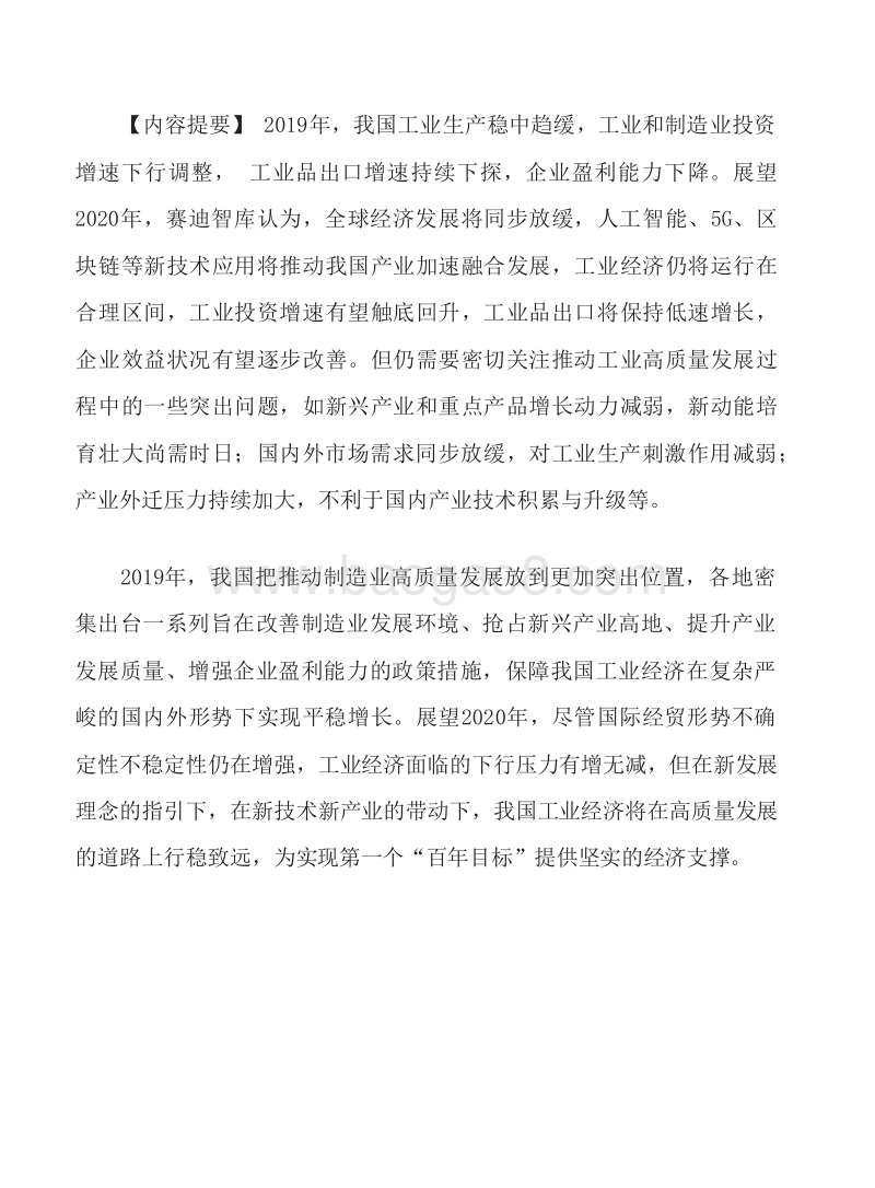2020年中国工业经济发展形势研究报告.docx_第3页