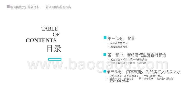 2020复合消费场趋势洞察报告.pptx_第2页