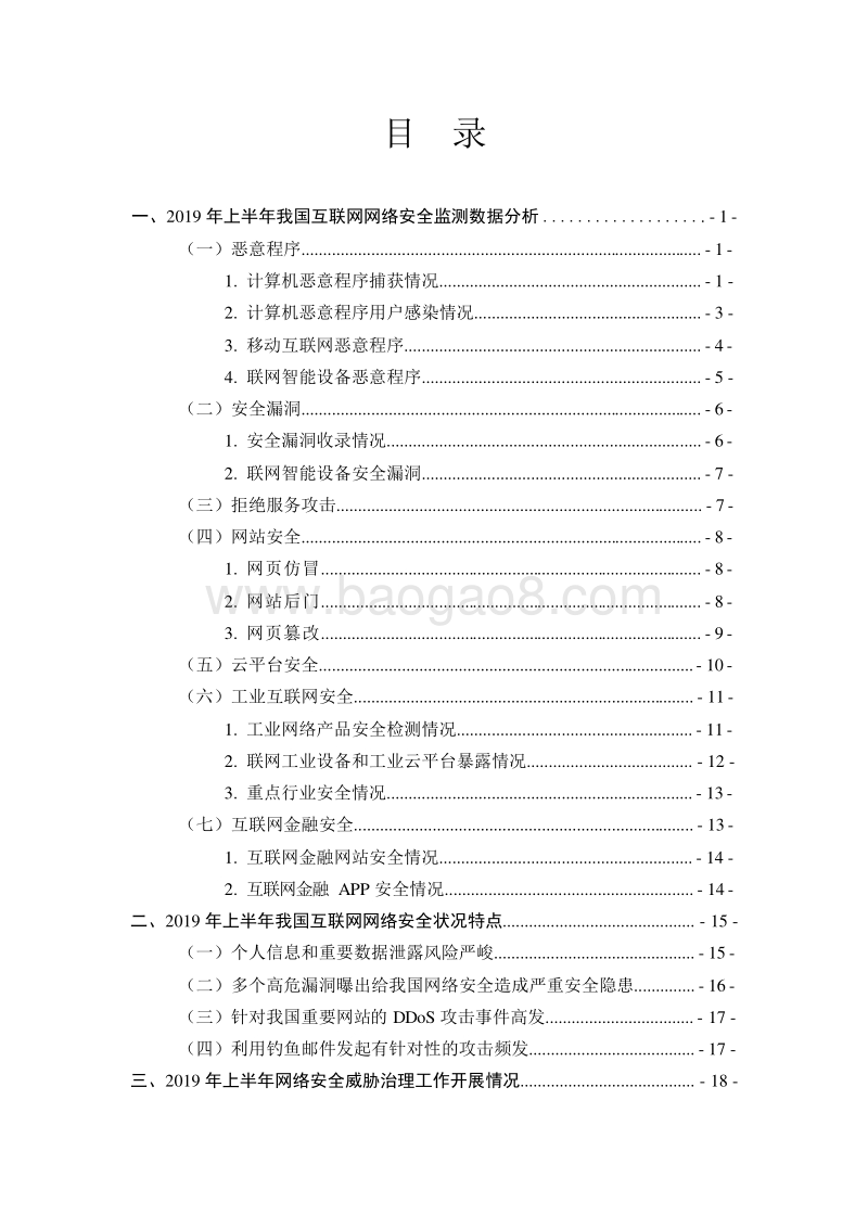 2019-2020年上半年我国互联网网络安全态势研究报告.docx_第2页