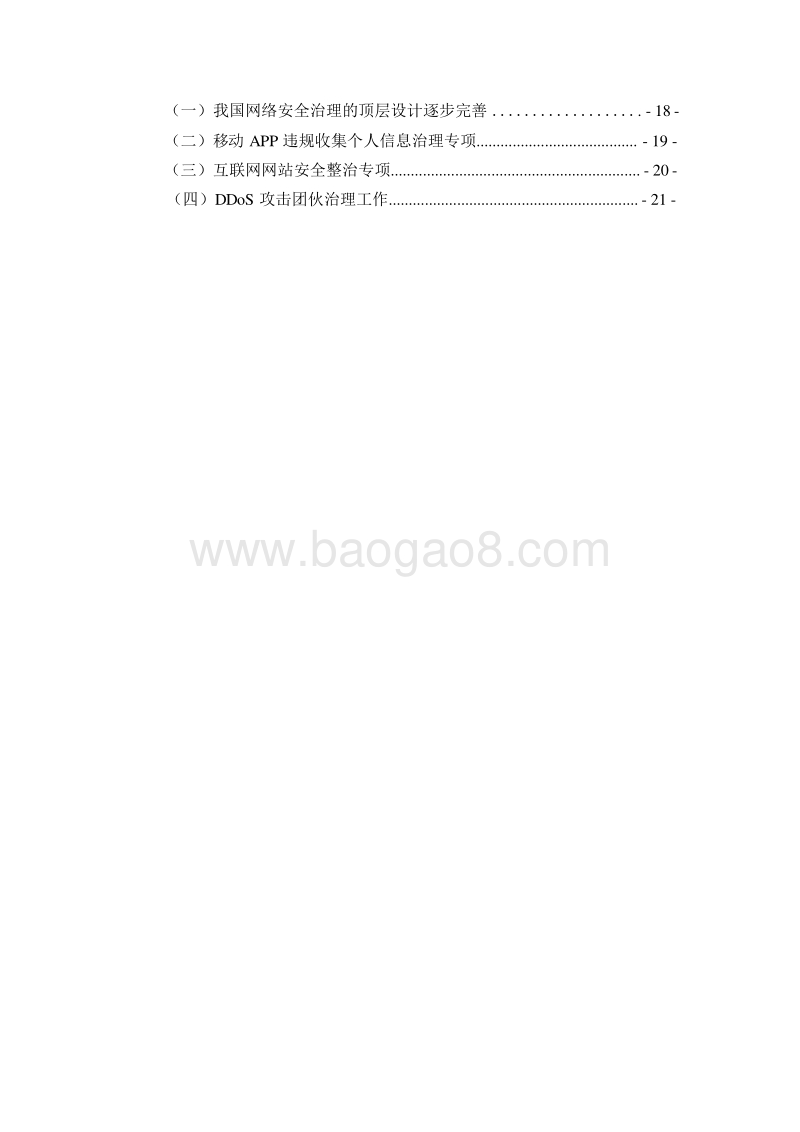 2019-2020年上半年我国互联网网络安全态势研究报告.docx_第3页
