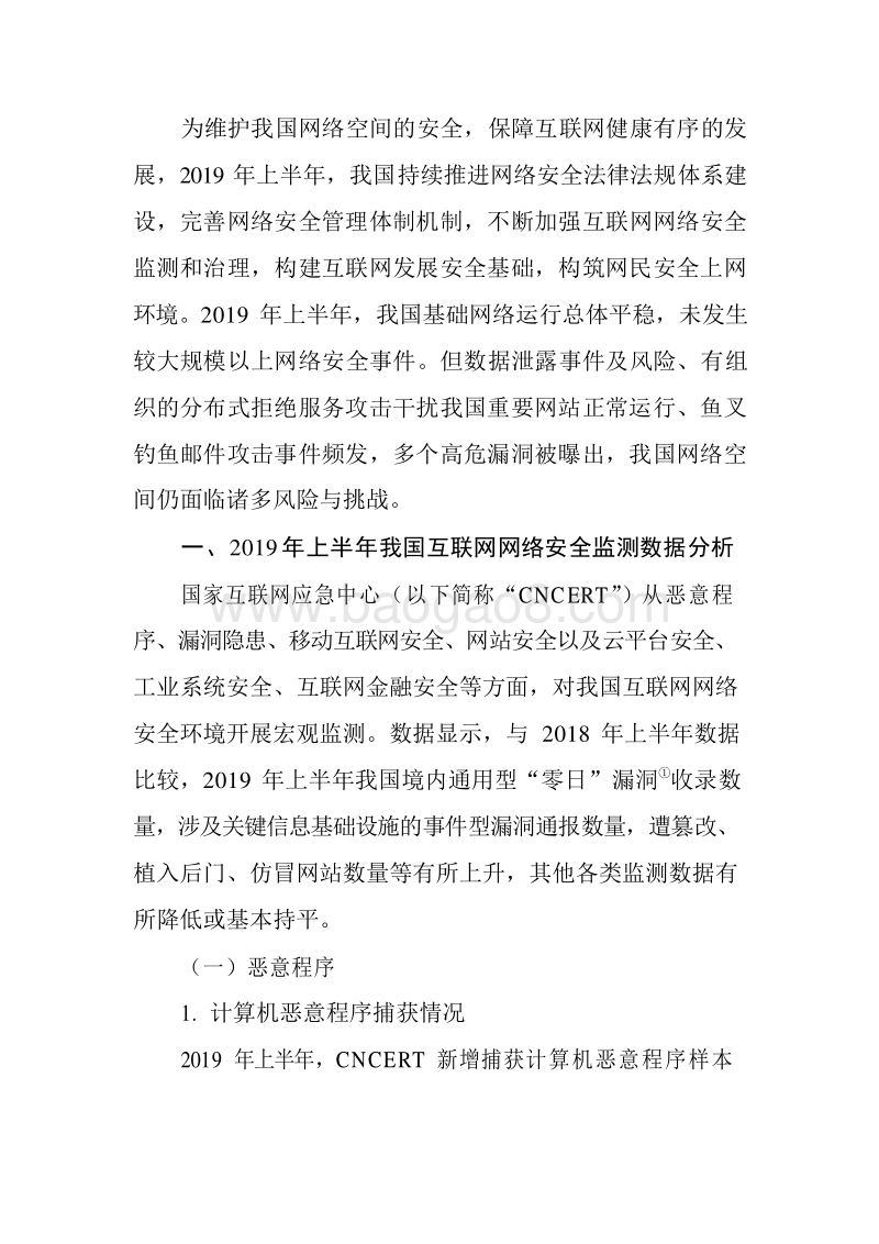2019-2020年上半年我国互联网网络安全态势研究报告.docx_第4页