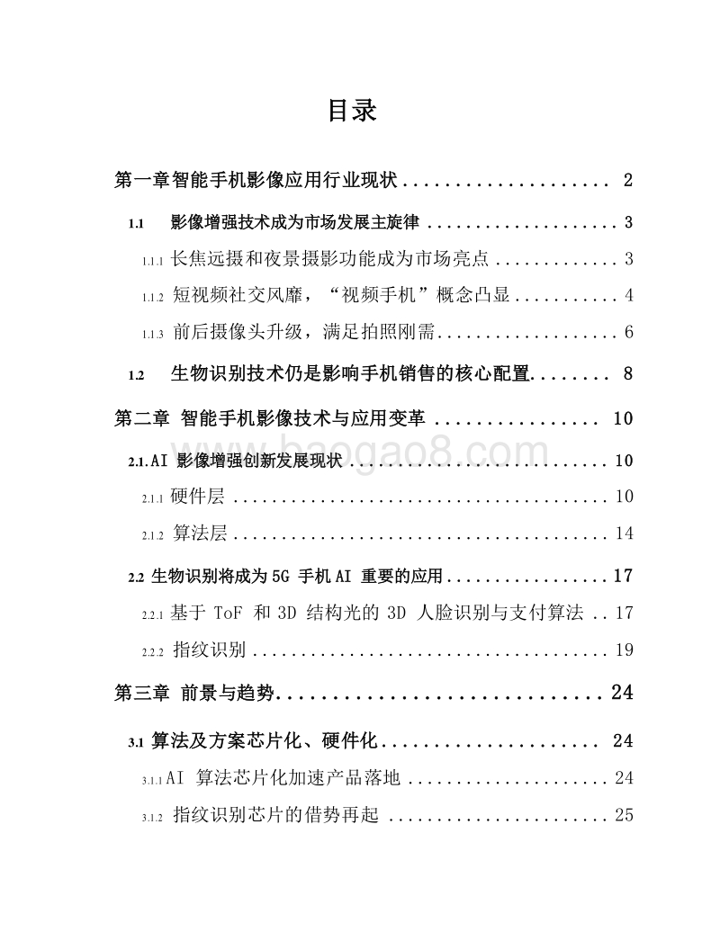2019-2020智能手机影像技术发展研究报告.docx_第2页