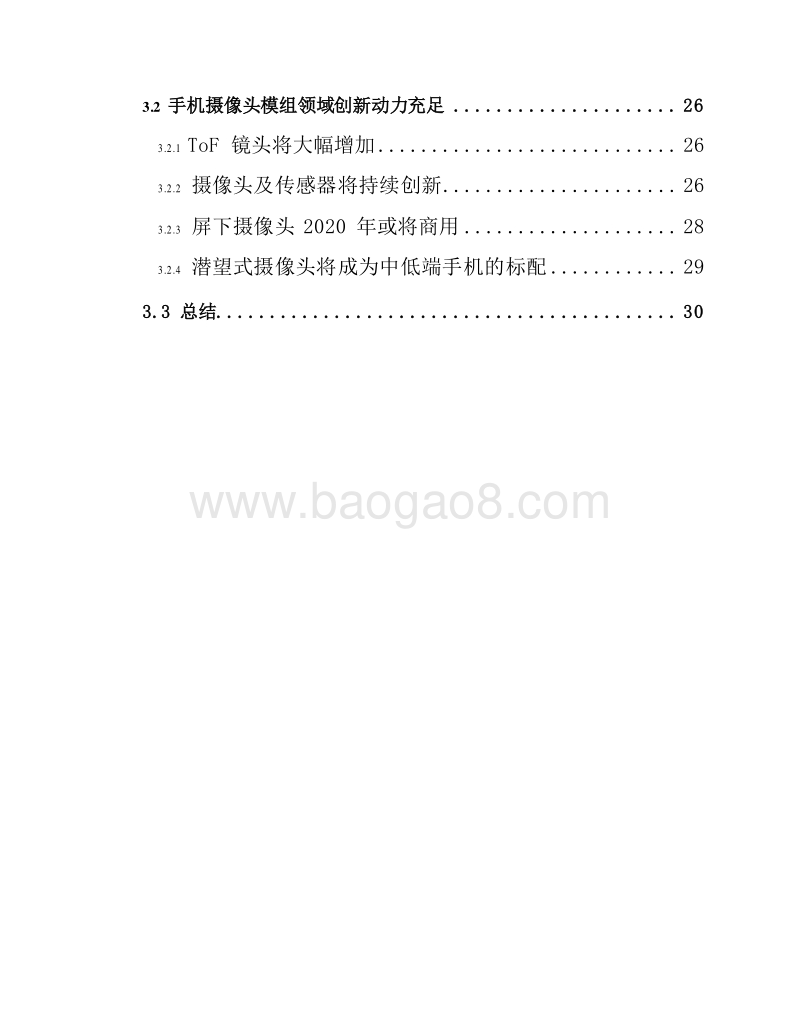 2019-2020智能手机影像技术发展研究报告.docx_第3页