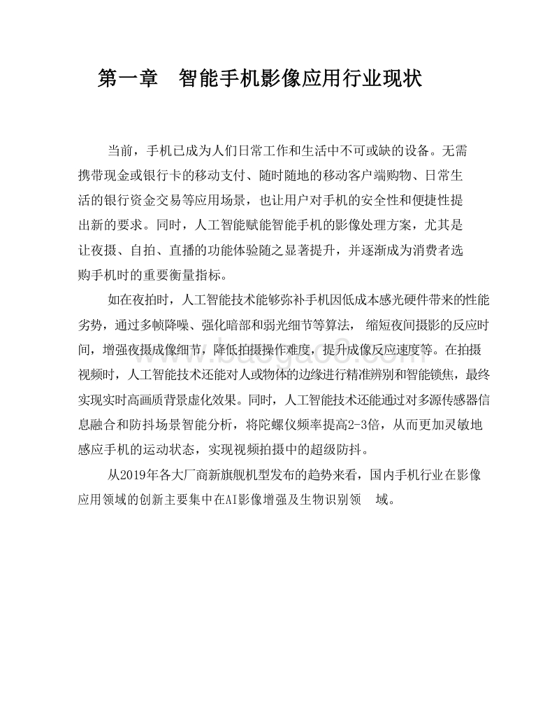 2019-2020智能手机影像技术发展研究报告.docx_第4页