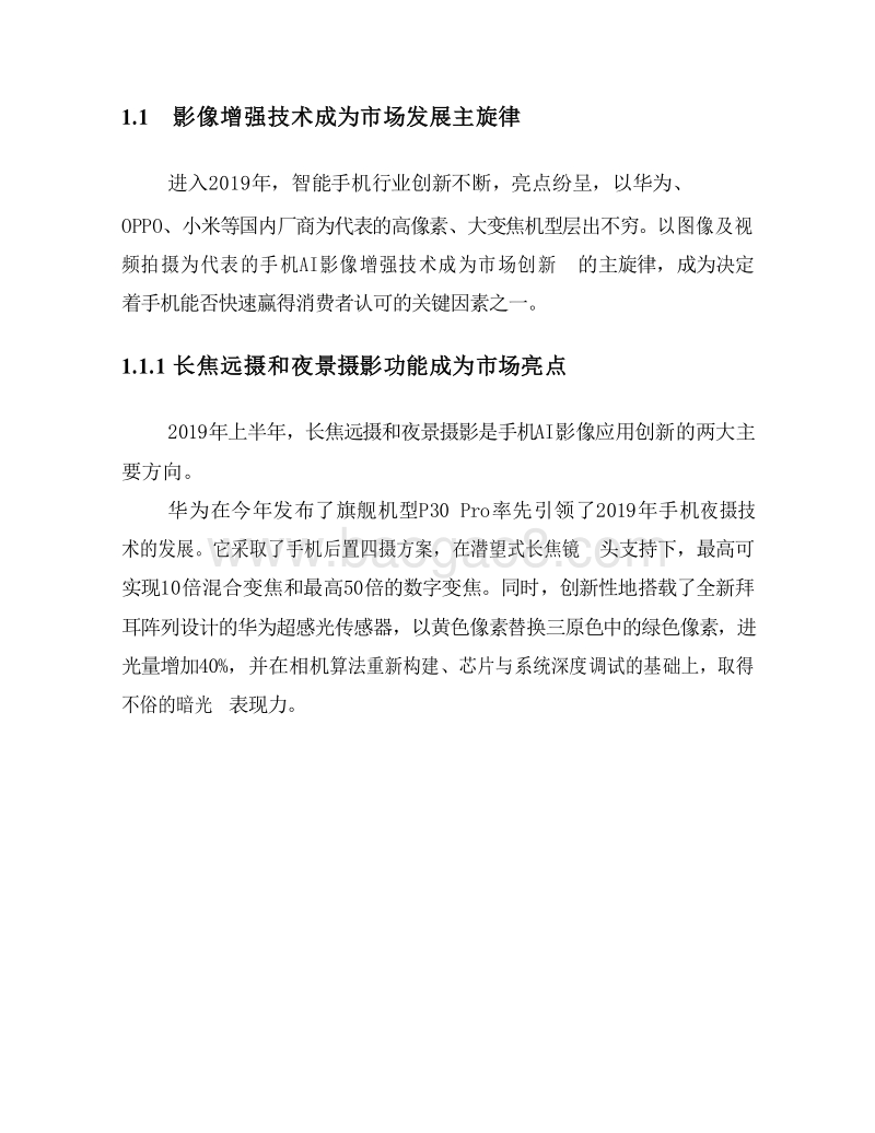 2019-2020智能手机影像技术发展研究报告.docx_第5页
