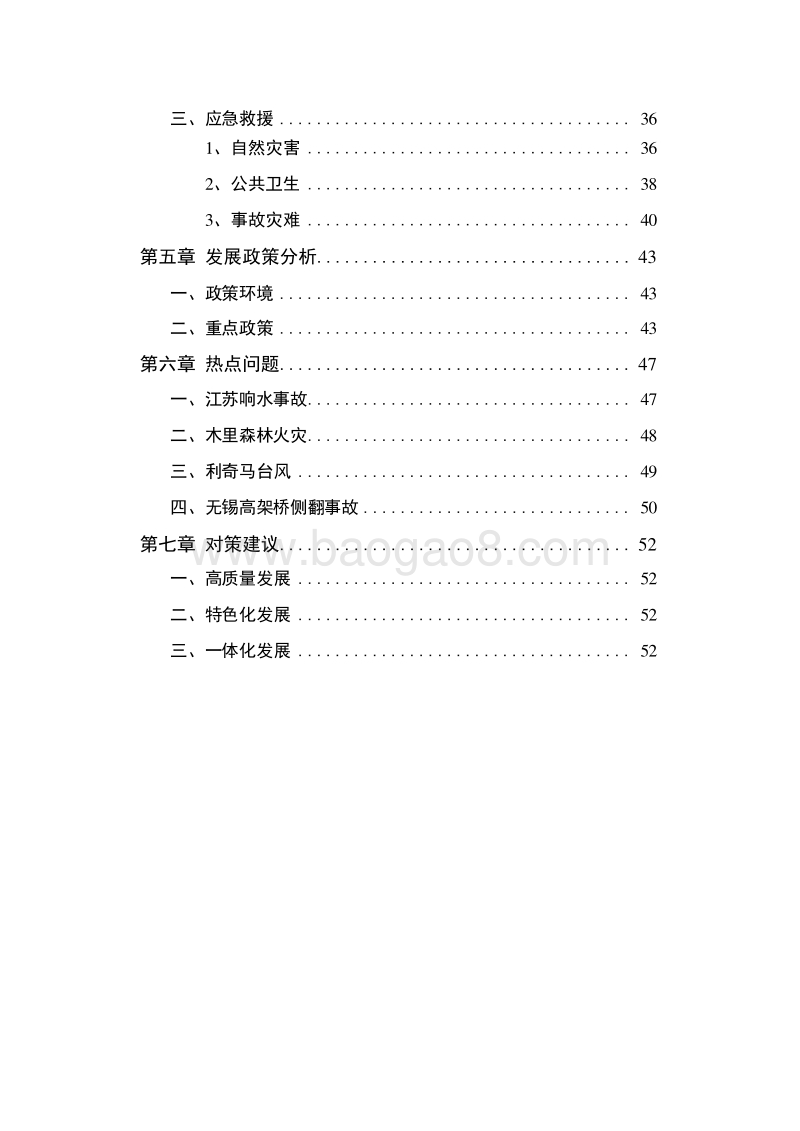2019-2020中国安全产业发展研究报告.docx_第3页