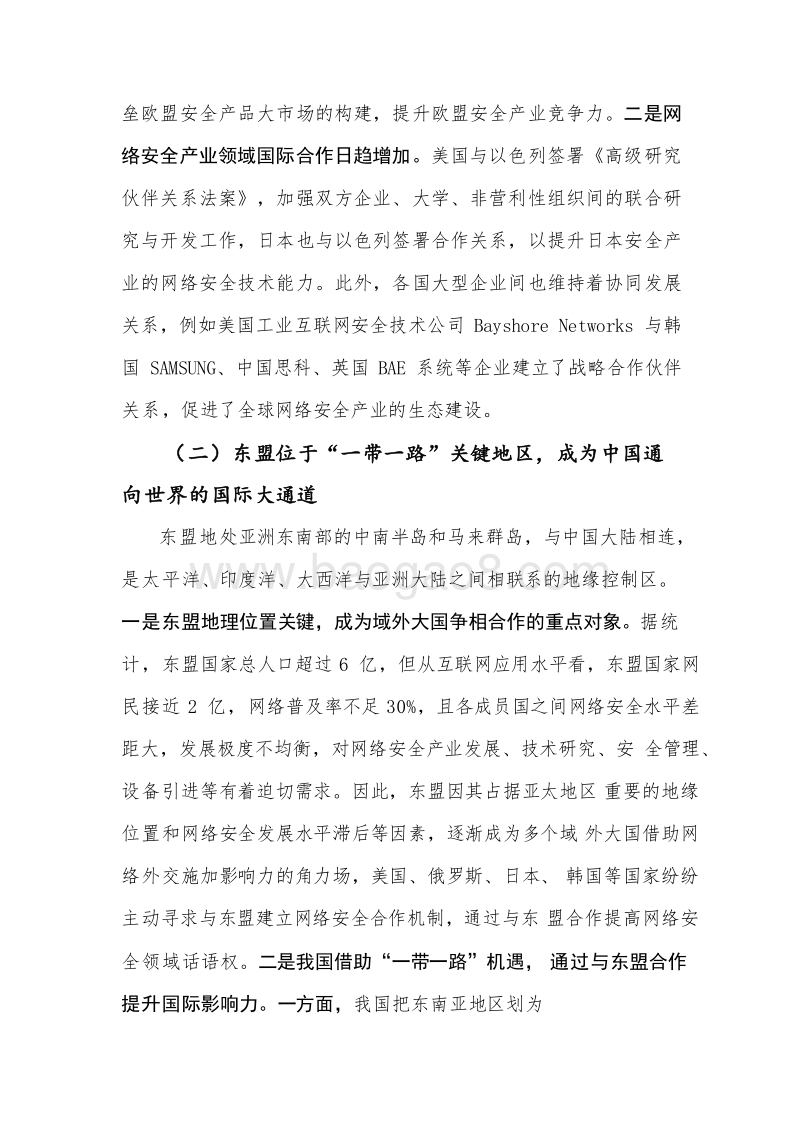 2019-2020中国-东盟网络安全产业发展研究报告.docx_第4页