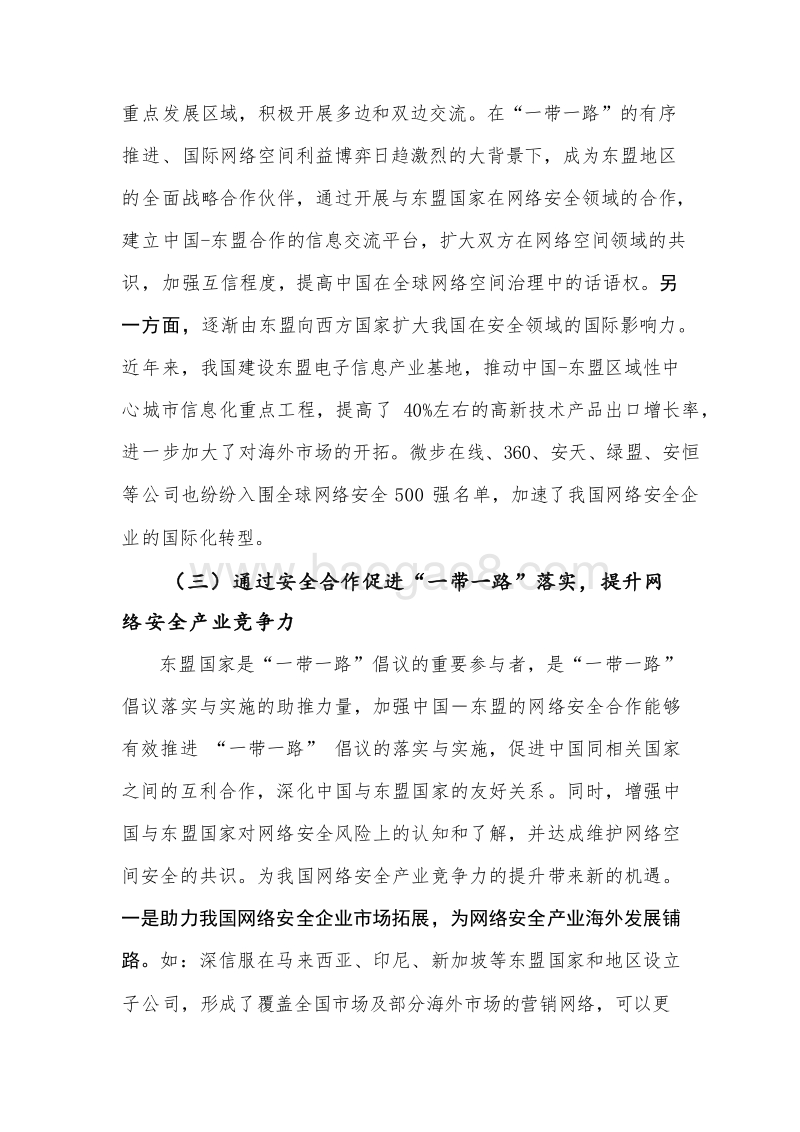 2019-2020中国-东盟网络安全产业发展研究报告.docx_第5页