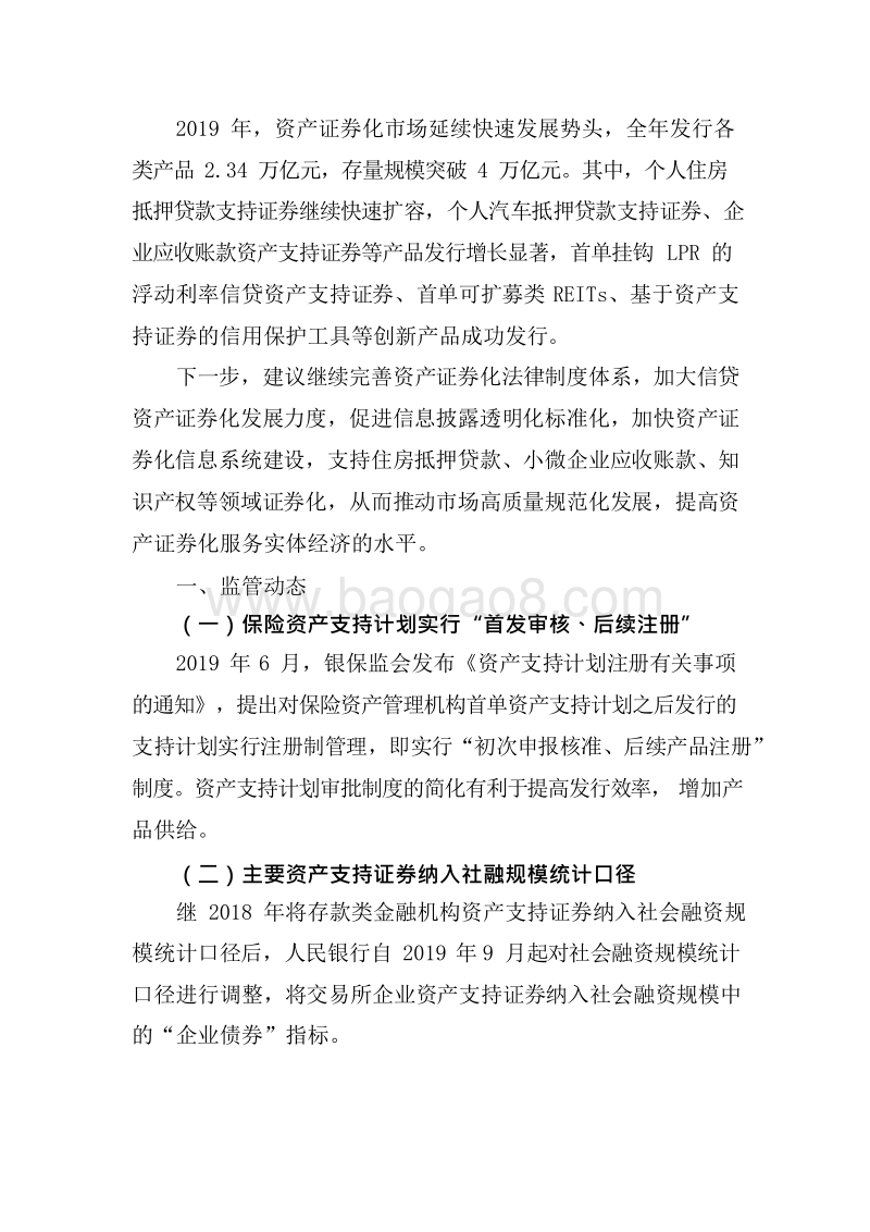 2019-2020资产证券化发展研究报告.docx_第3页