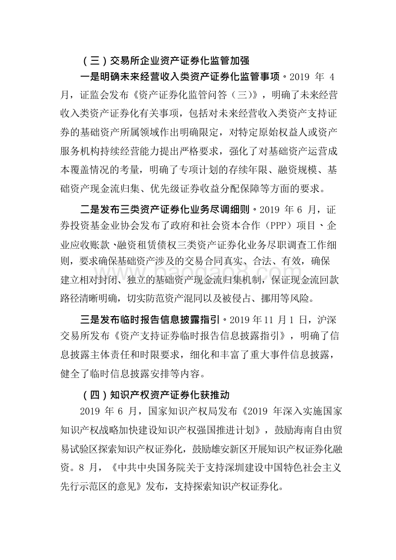 2019-2020资产证券化发展研究报告.docx_第4页