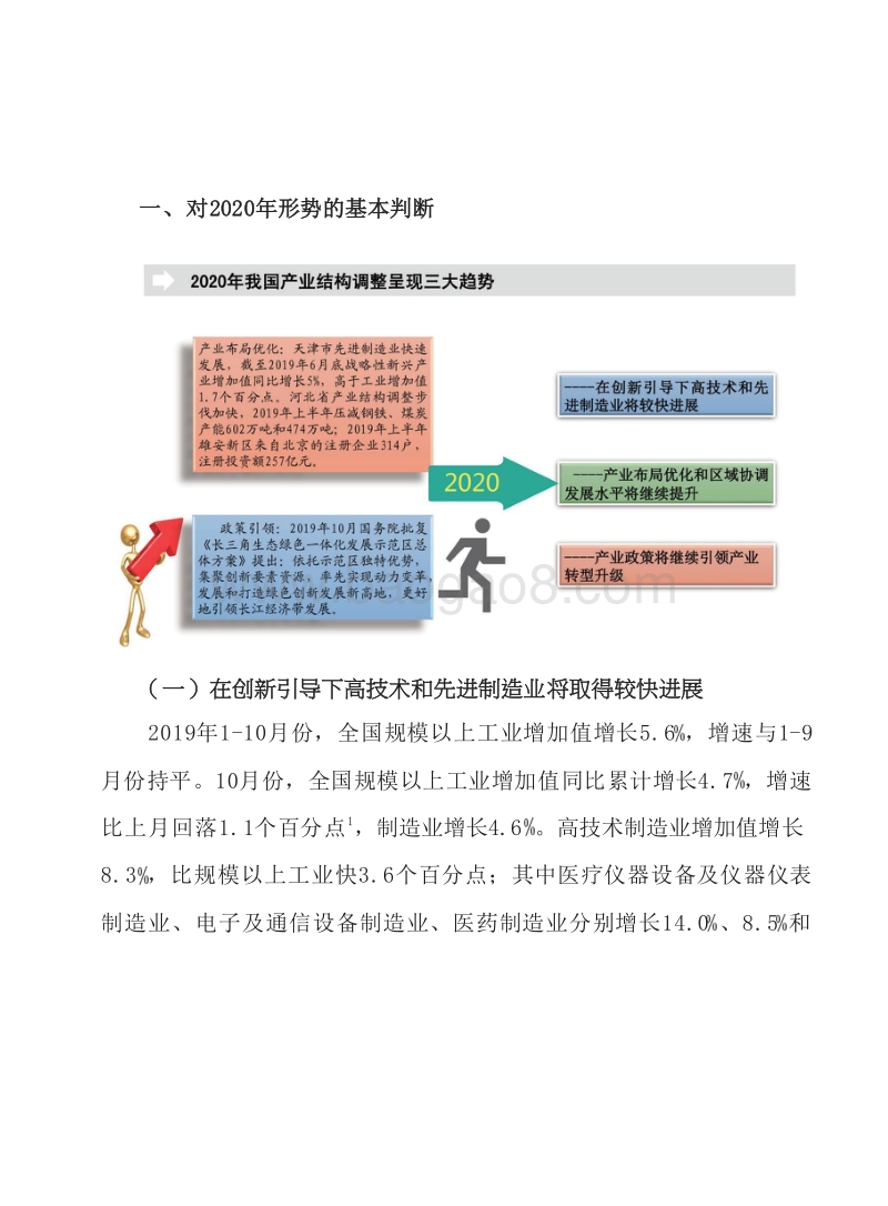 2020年中国产业结构调整发展形势研究报告.docx_第4页