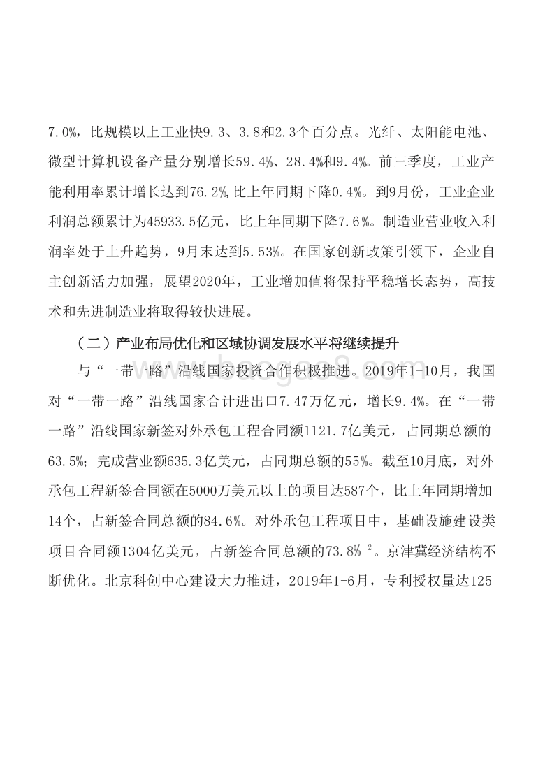 2020年中国产业结构调整发展形势研究报告.docx_第5页
