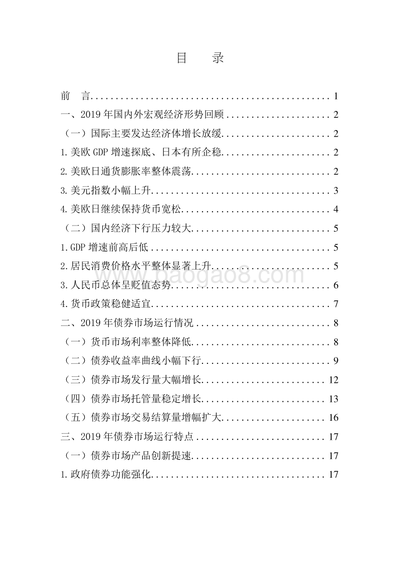 2019-2020年债券市场统计分析报告.docx_第2页