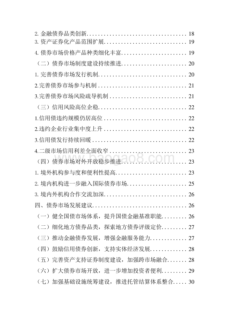2019-2020年债券市场统计分析报告.docx_第3页