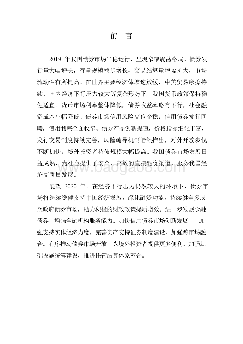 2019-2020年债券市场统计分析报告.docx_第4页