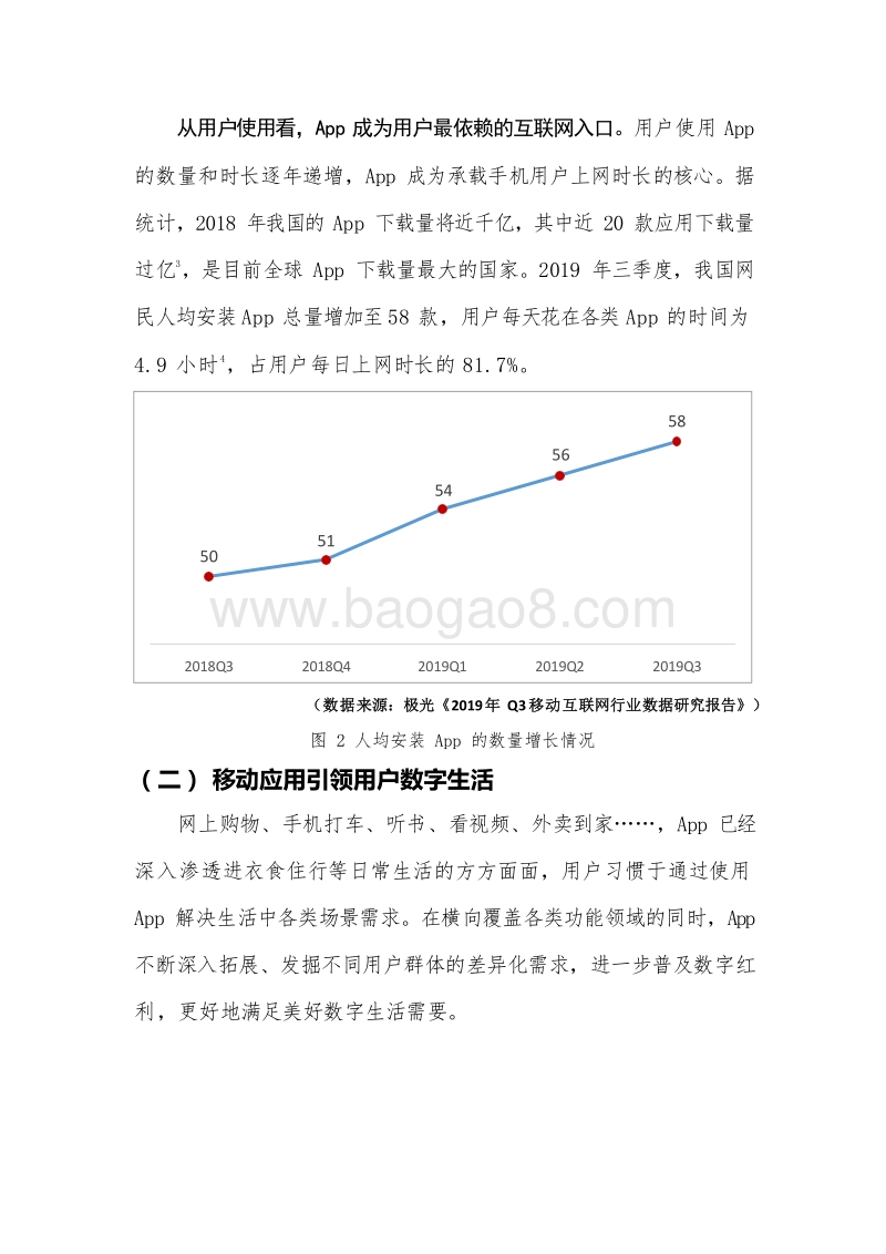 2019移动应用（App）数据安全与个人信息保护分析报告.docx_第5页
