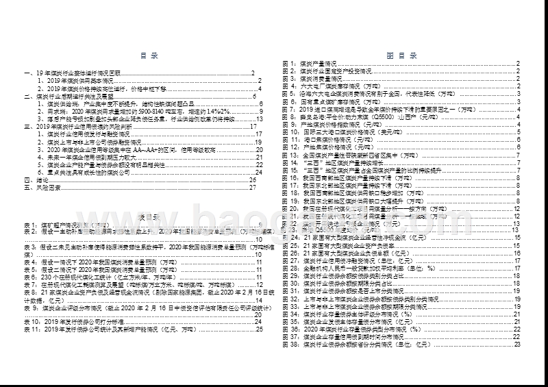2020煤炭行业信用风险解读报告.pptx_第2页
