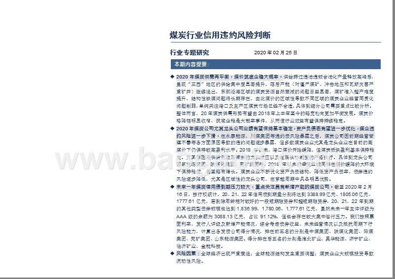 2020煤炭行业信用风险解读报告.pptx_第3页