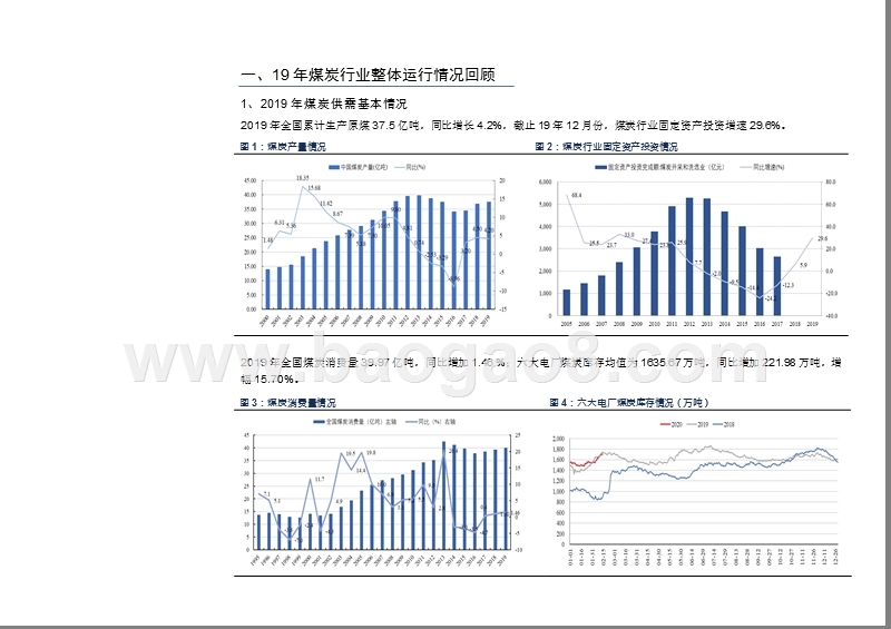2020煤炭行业信用风险解读报告.pptx_第4页