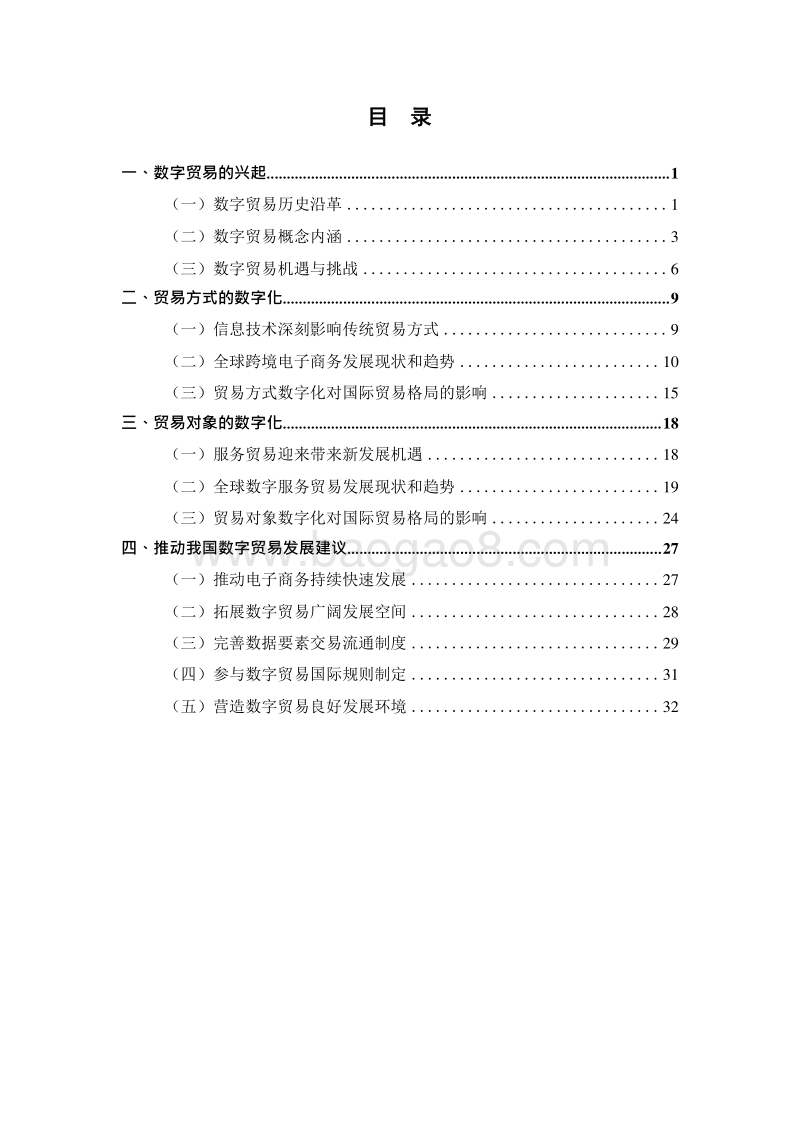 2019-2020数字贸易发展研究报告.docx_第2页