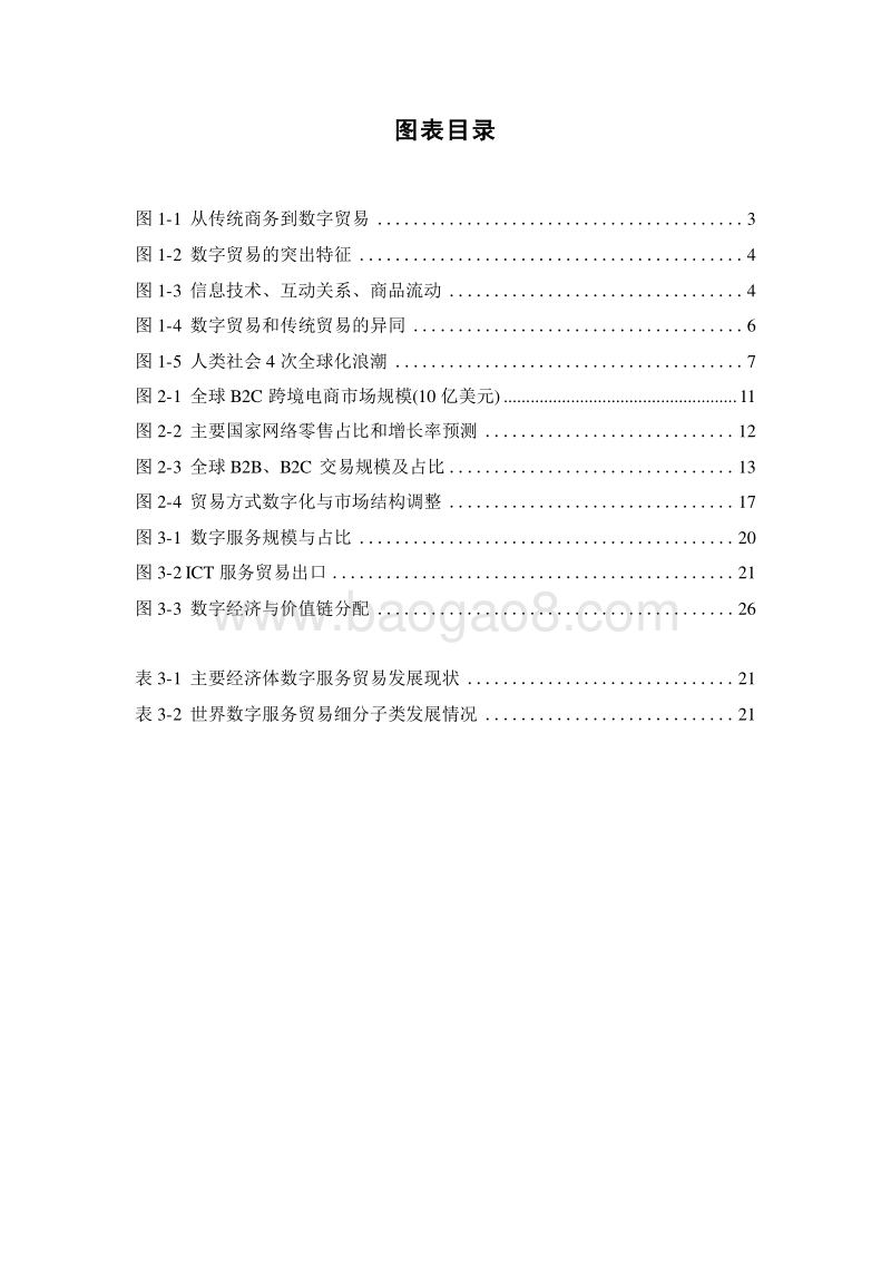 2019-2020数字贸易发展研究报告.docx_第3页