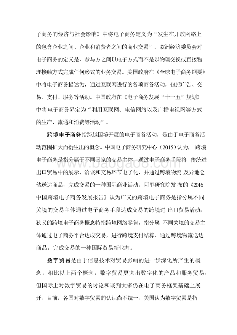 2019-2020数字贸易发展研究报告.docx_第5页