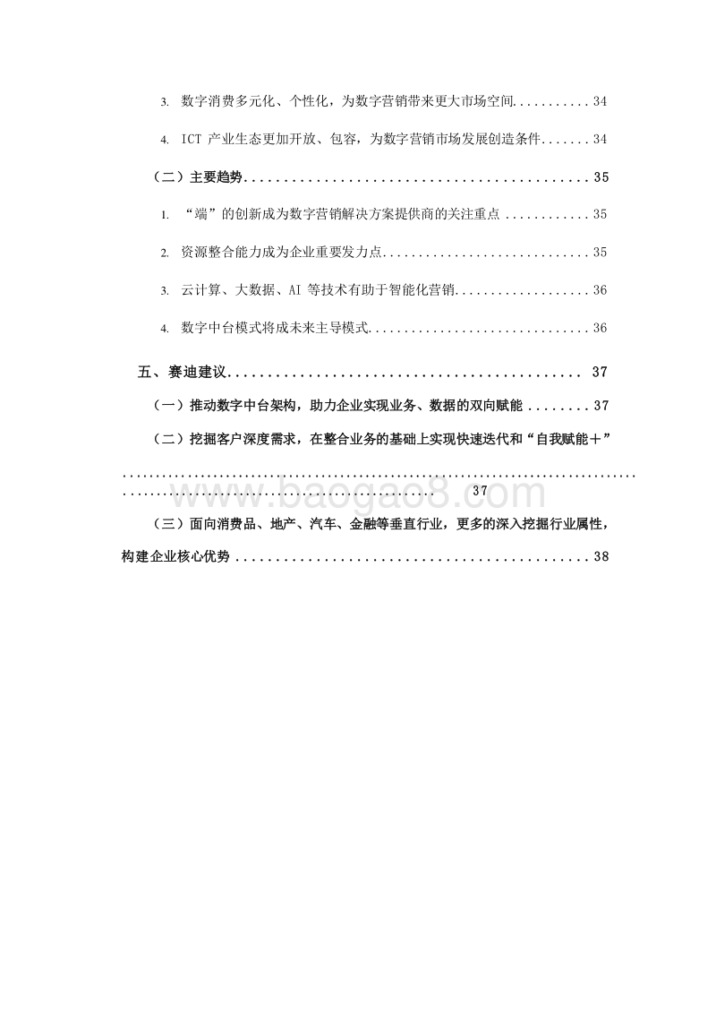 2019-2020中国市场数字营销解决方案.docx_第4页