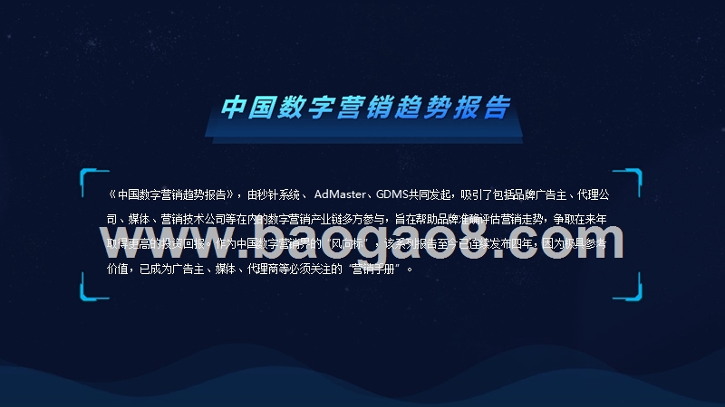 2020中国数字营销趋势研究报告.pptx_第2页