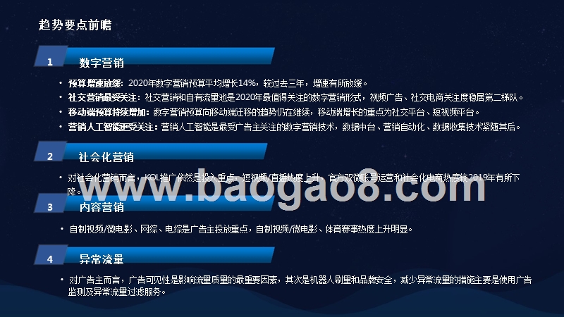 2020中国数字营销趋势研究报告.pptx_第3页
