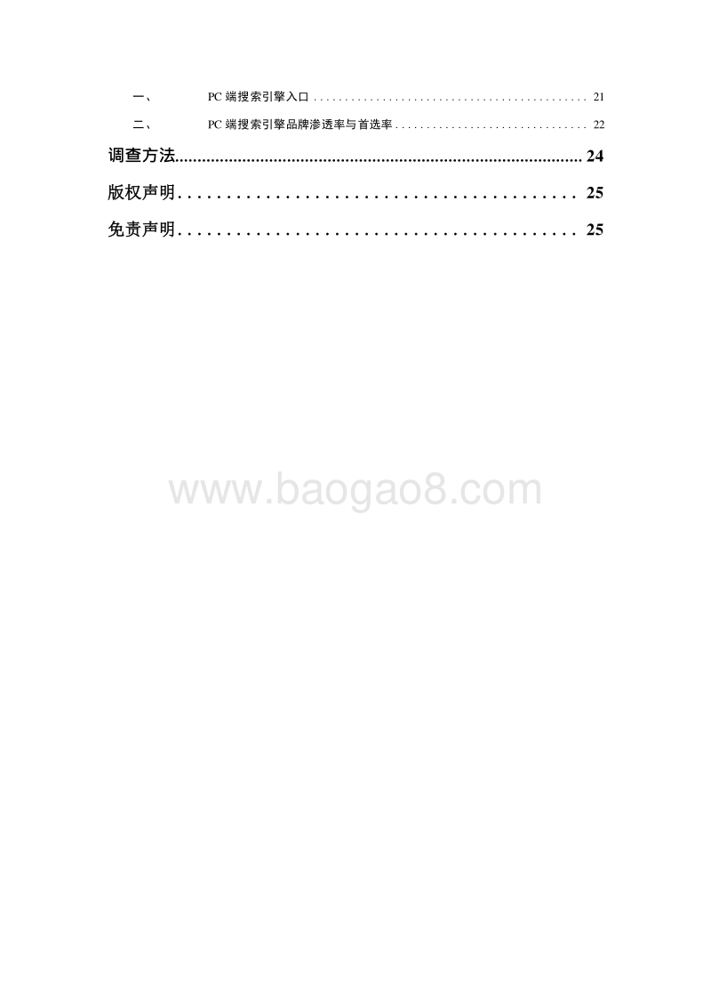 2019-2020中国网民搜索引擎使用情况研究报告.docx_第3页