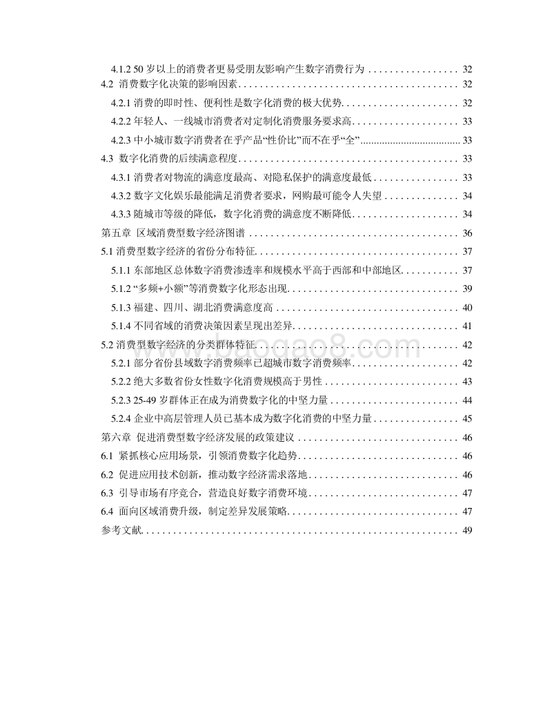 2019-2020消费型数字经济研究报告.docx_第3页