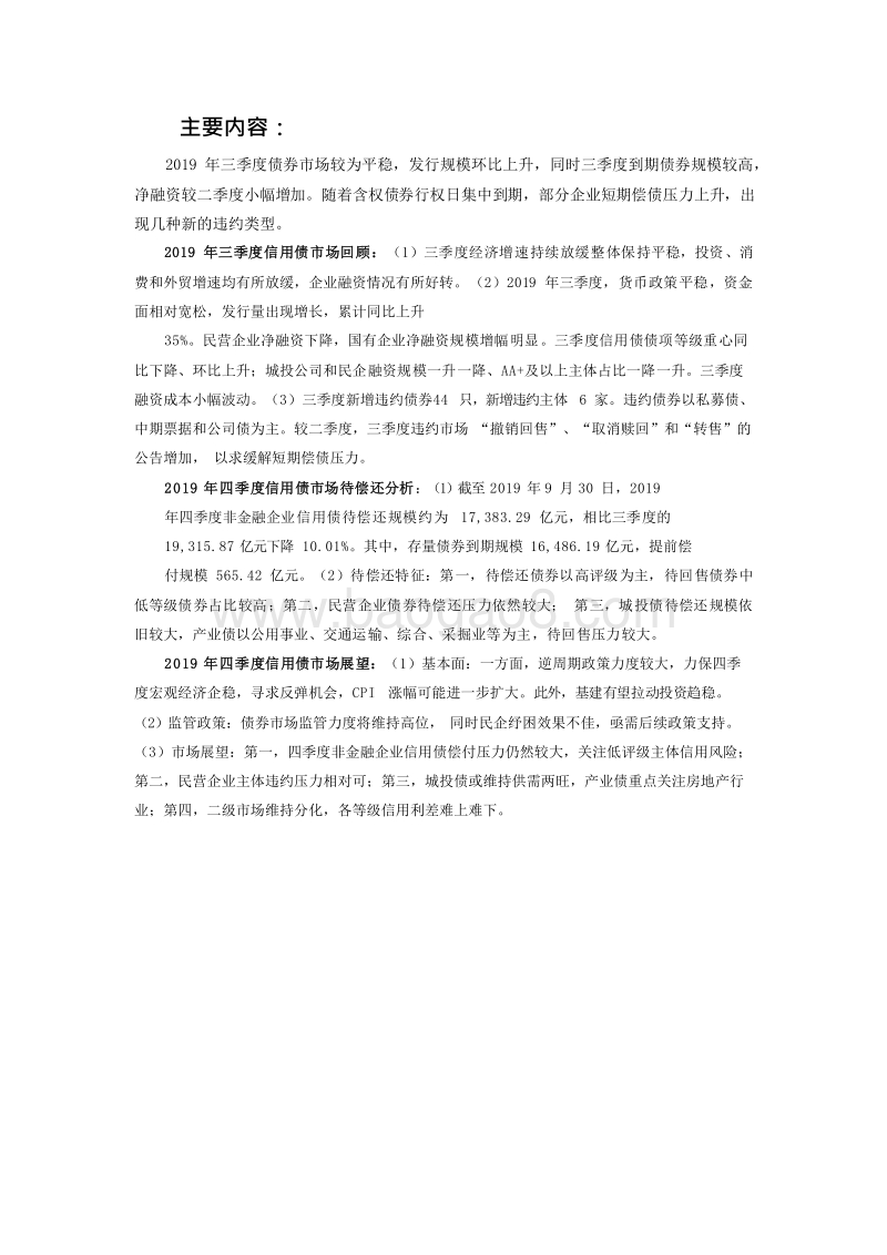 2019Q3信用债市场分析报告.docx_第2页