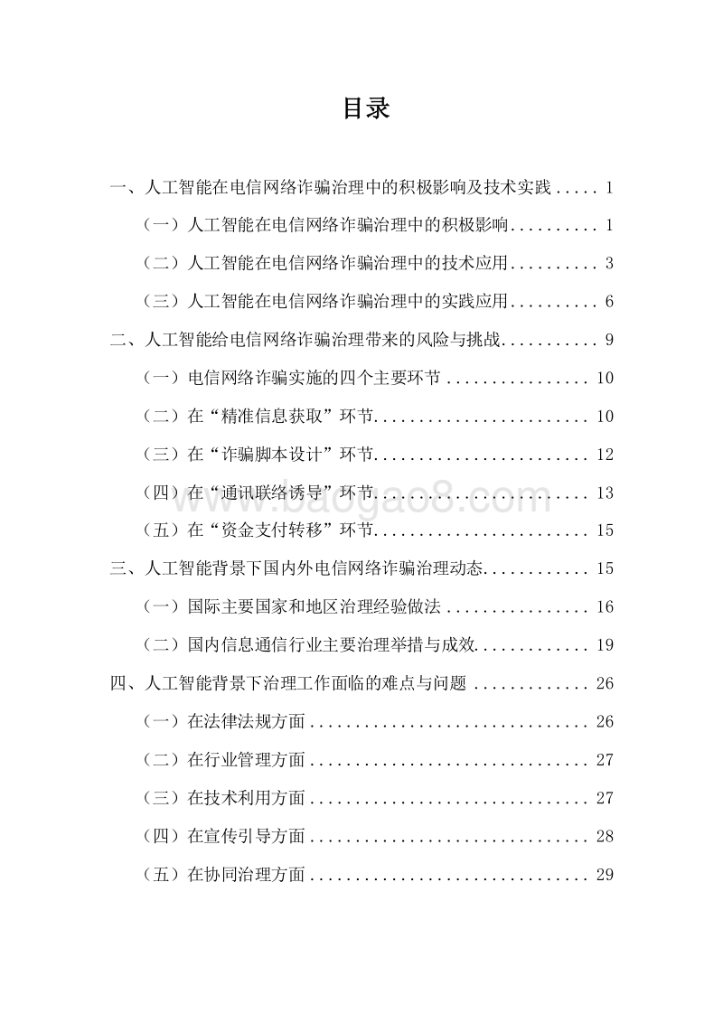 2019-2020电信网络诈骗治理与人工智能应用研究报告.docx_第2页