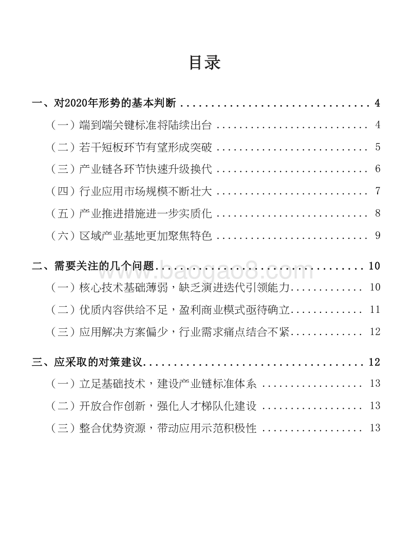 2020年中国超高清视频产业发展形势研究报告.docx_第2页