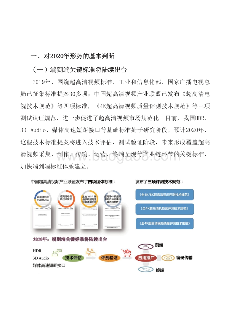 2020年中国超高清视频产业发展形势研究报告.docx_第4页