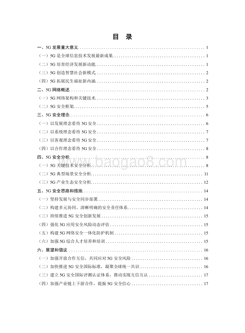 2020年5G行业安全研究报告.docx_第2页