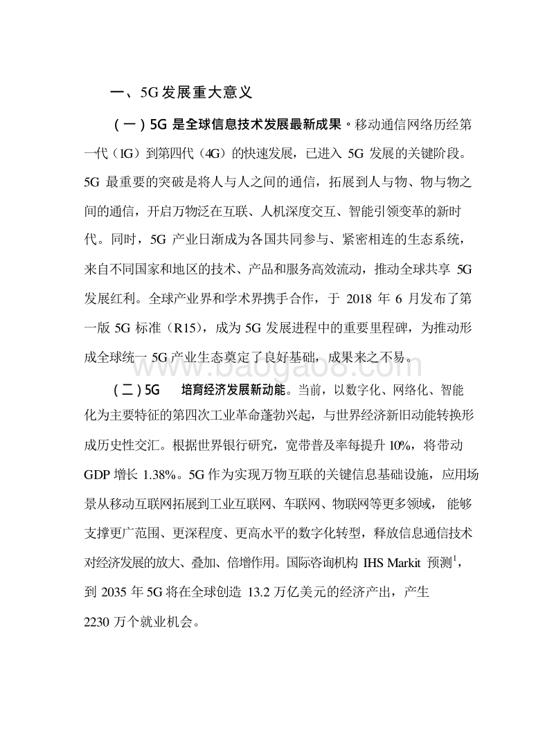 2020年5G行业安全研究报告.docx_第3页