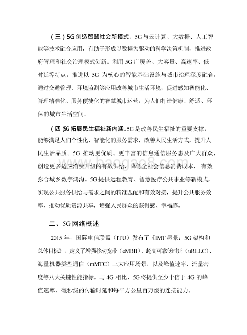 2020年5G行业安全研究报告.docx_第4页